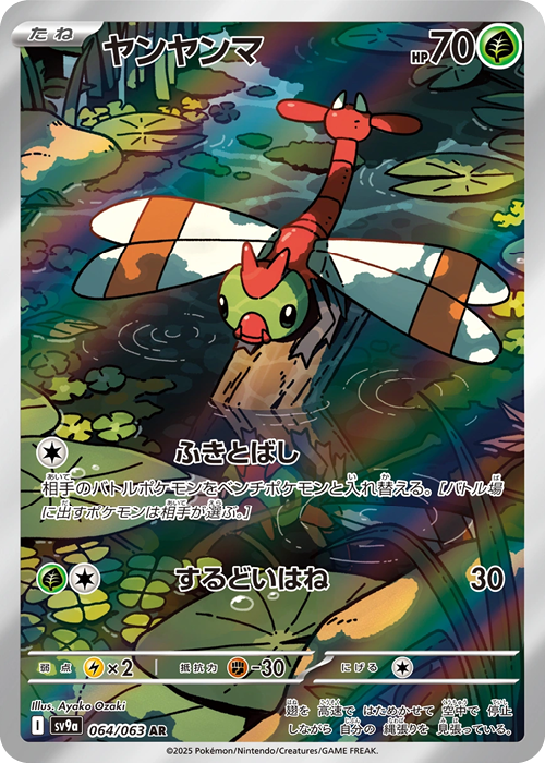 Yanma AR 064 sv9a Heat Wave Arena – Japonés | Carta Pokémon